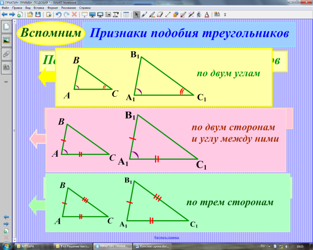 Разработка урока по геометрии Практическое применение подобных треугольников (8 класс)