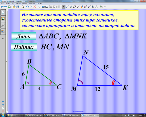 Разработка урока по геометрии Практическое применение подобных треугольников (8 класс)
