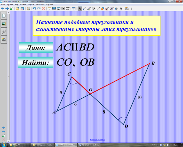 Разработка урока по геометрии Практическое применение подобных треугольников (8 класс)