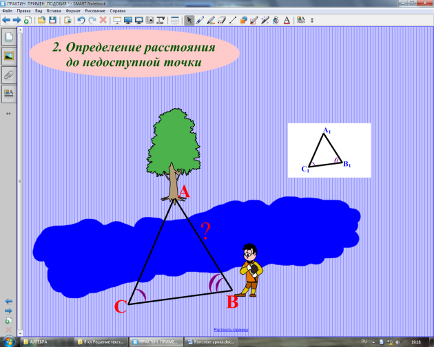 Расстояние до недоступной точки геометрия. Измерение расстояния до недоступной точки. Определение расстояния до недоступной точки. Измерение расстояния до недоступной точки 8 класс. И определение до недоступной точки.