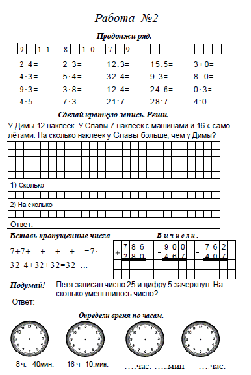 Тренажёр по математике 2 класс
