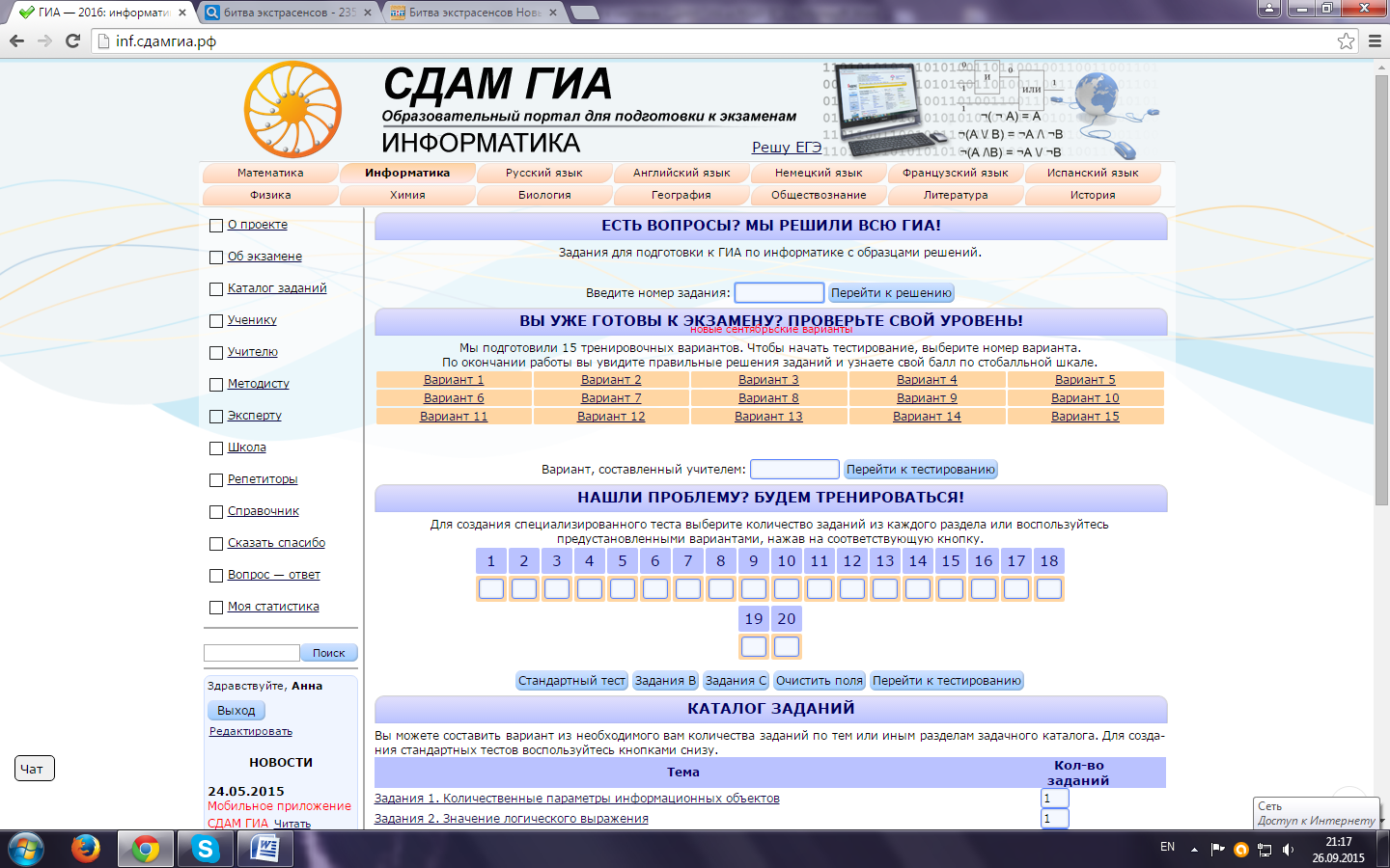 Составление тестов в системах СДАМ ГИА и РЕШУ ЕГЭ