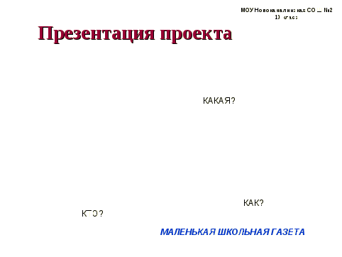 Классное собрание «Жизненное пространство десятиклассника»