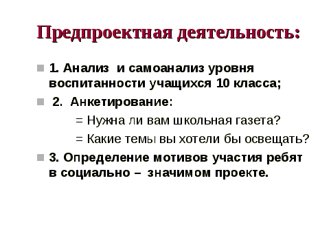 Классное собрание «Жизненное пространство десятиклассника»