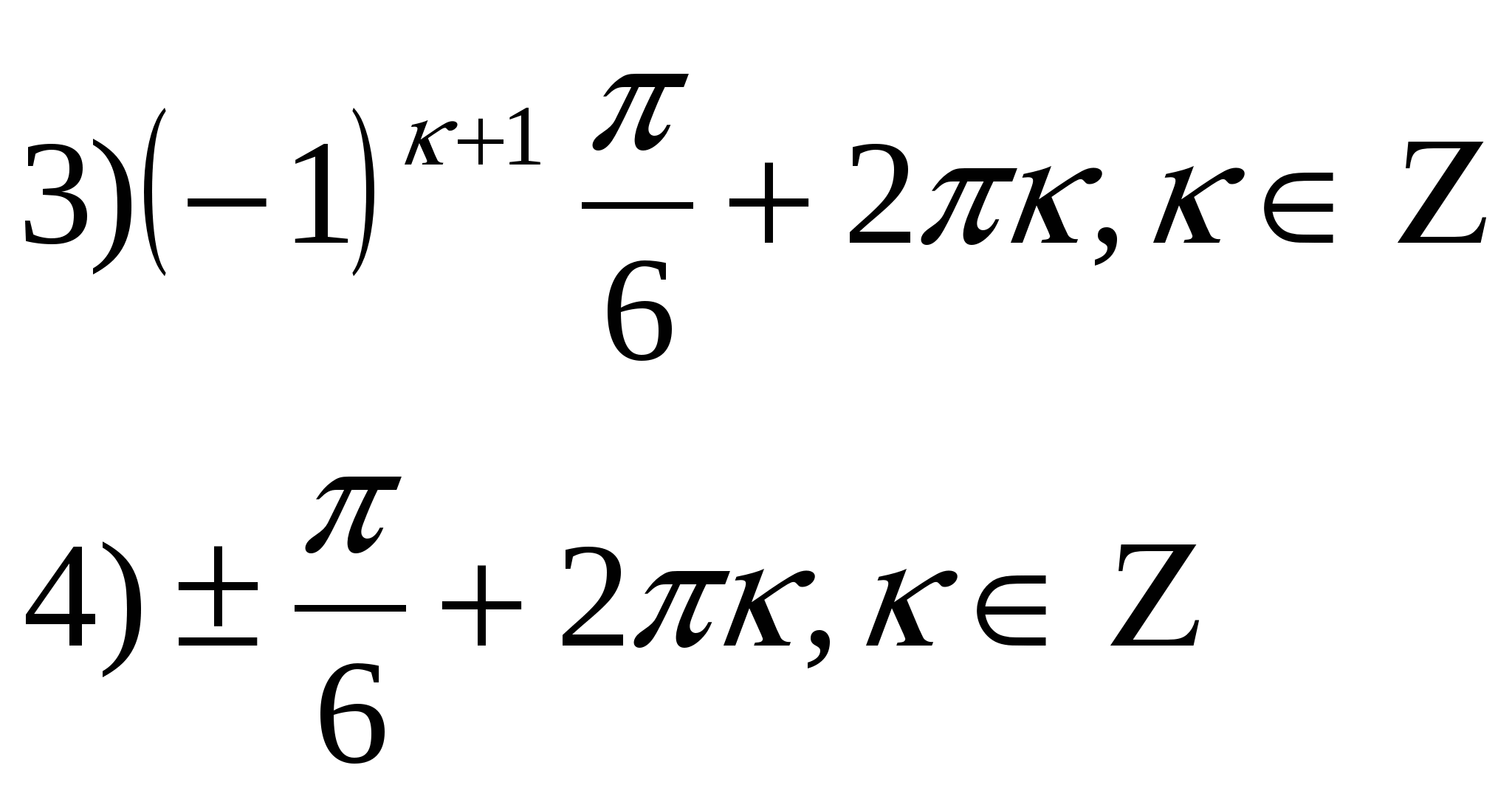 Обобщающий урок по теме Тригонометрическая функция в 11 классе