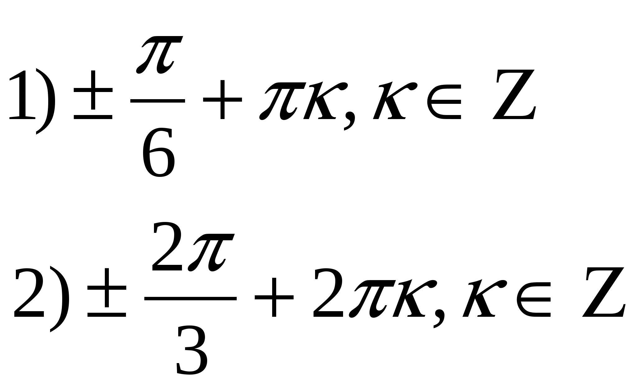 Обобщающий урок по теме Тригонометрическая функция в 11 классе