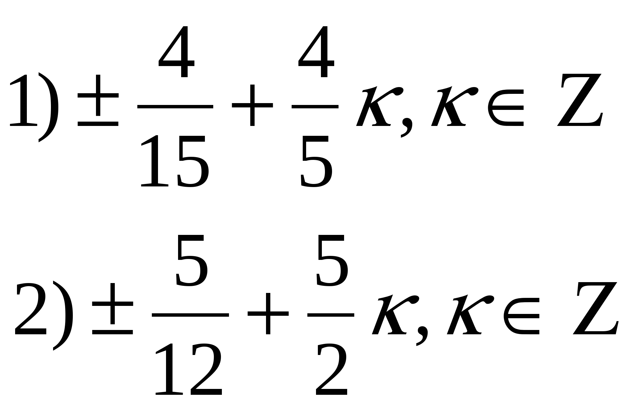 Обобщающий урок по теме Тригонометрическая функция в 11 классе