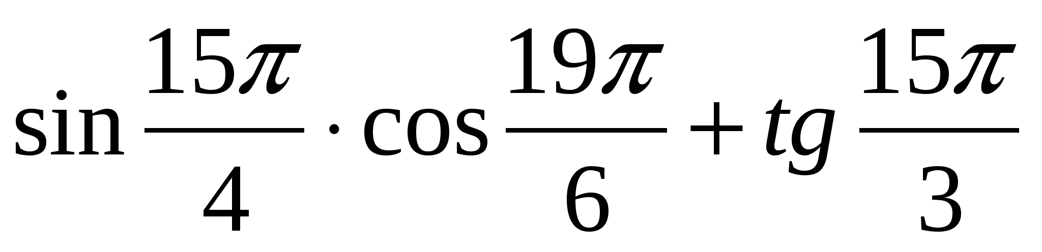 Обобщающий урок по теме Тригонометрическая функция в 11 классе