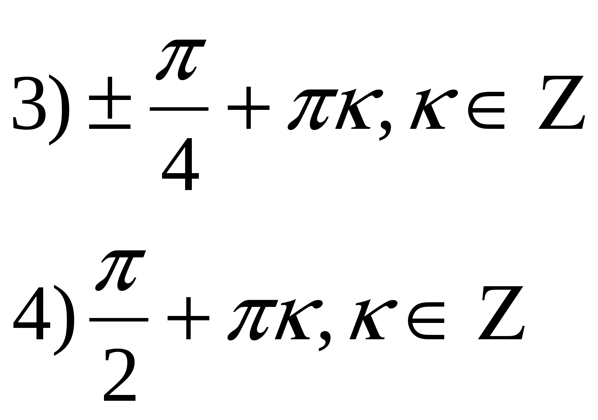 Обобщающий урок по теме Тригонометрическая функция в 11 классе