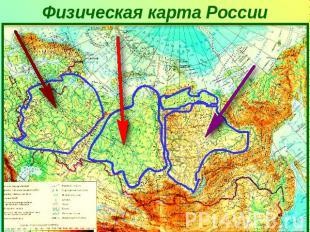 Великая китайская равнина контурная карта 5 класс