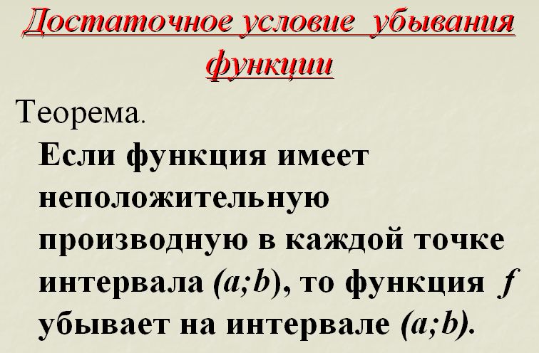 Урок по теме: Исследование функций с помощью производной