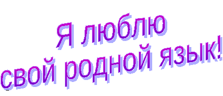План проведения предметной недели по русскому языку и литературе (5 - 11 классы)