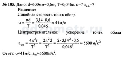 Разработка урока по физике на тему Решение задач: Криволинейное движение.