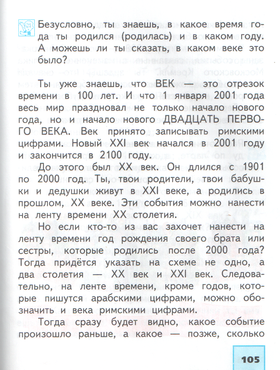 Урок окружающего мира в 3 классе УМК ПНШ Лента времени. Межрегиональный конкурс методических разработок по учебно-методическому комплекту «Перспективная начальная школа» (благодарственное письмо за победу)