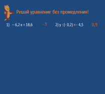 Методическая разработка. Технологическая карта урока математики в 6 классе с использованием новых образовательных технологий ( в том числе ЭОР и ИКТ) по теме Умножение и деление положительных и отрицательных чисел