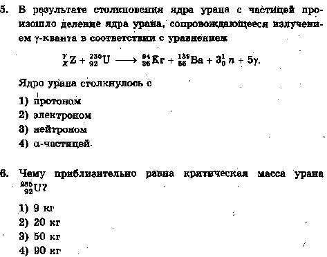 Деление ядер урана (контрольная работа по физике для 11 класса)