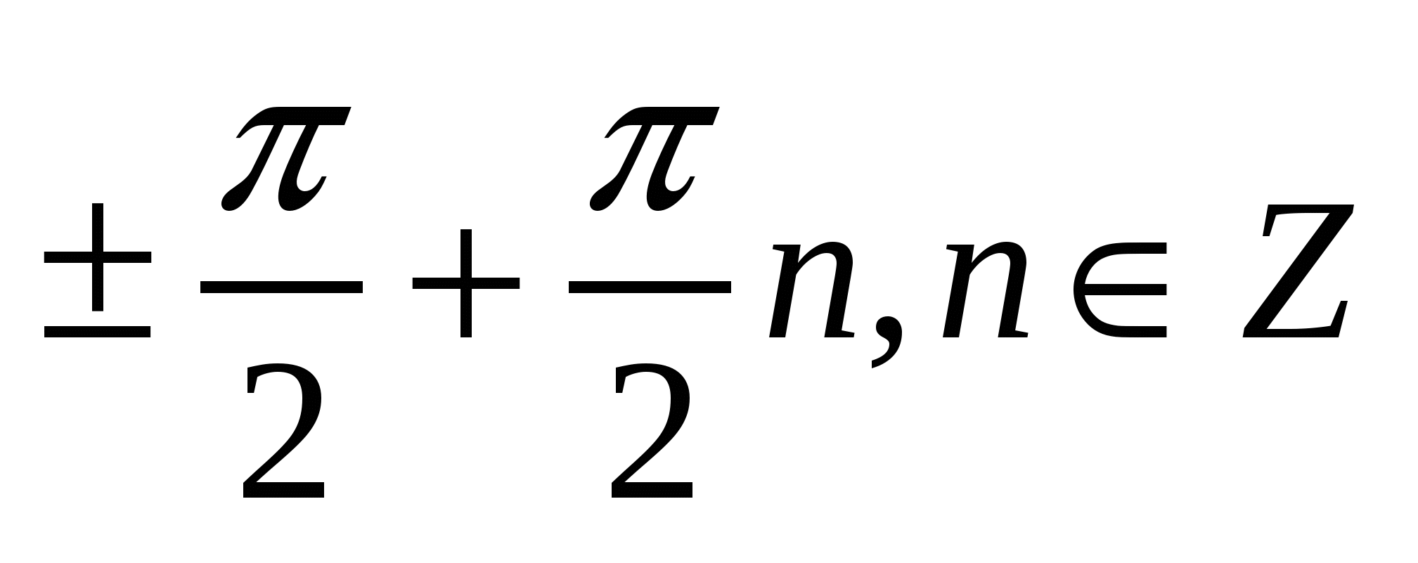 Итоговый тест по теме Тригонометрические уравнения