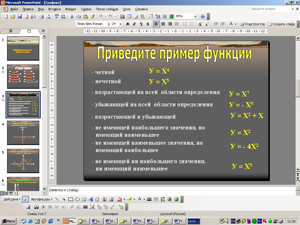 Интегрированный урок математики и информатики