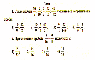 План - конспект урока Сложение и вычитание обыкновенных дробей (5 кл.)