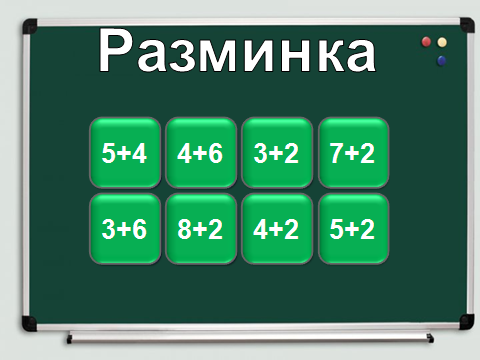 План-конспект урока по математике на тему Задача. +3, -3. (1 класс)