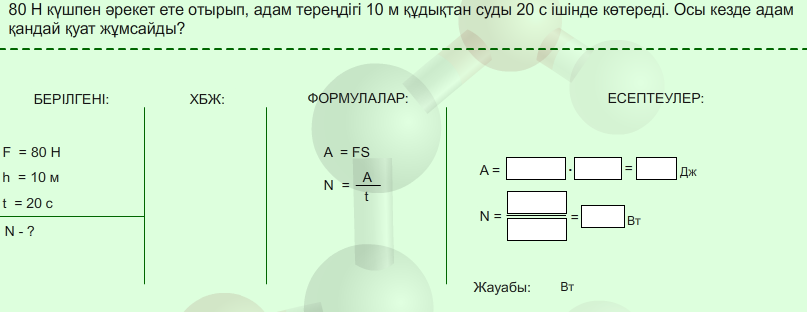 Физика пәнінен 7 сыныпқа Қуат тақырыбында сабақ үлгісі