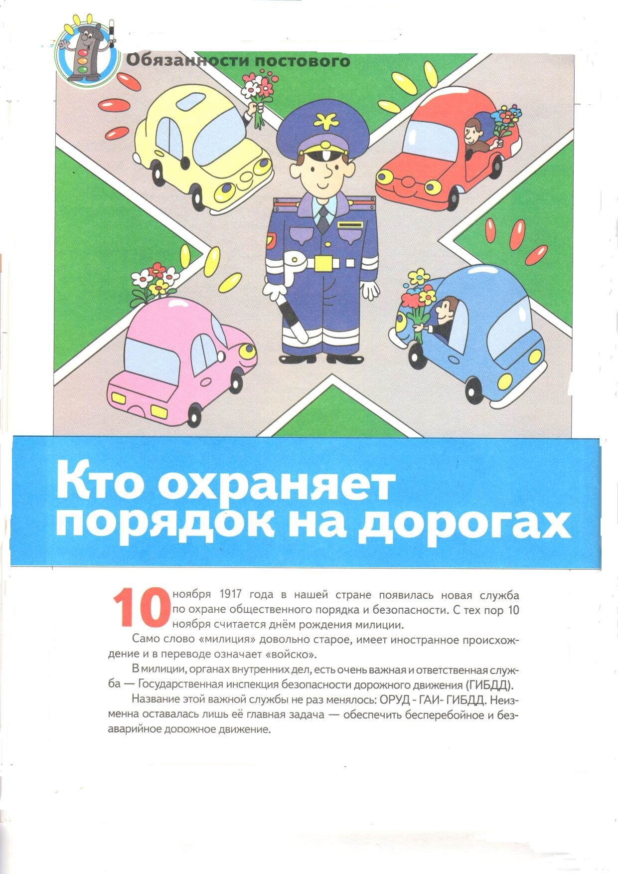 Папка-раскладушка для родителей Безопасность на дороге