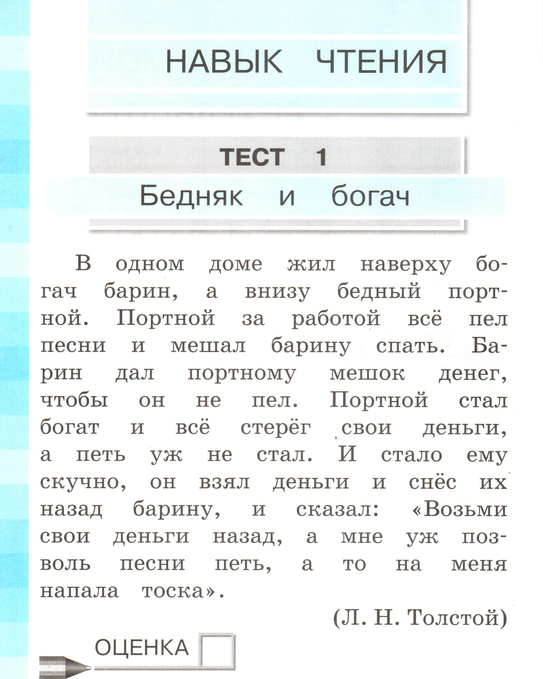 Проверочная работа по чтению 1 класс