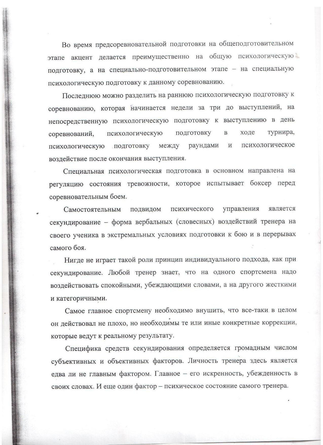 Выступление по методической теме Задачи психологической подготовки боксера и юниора