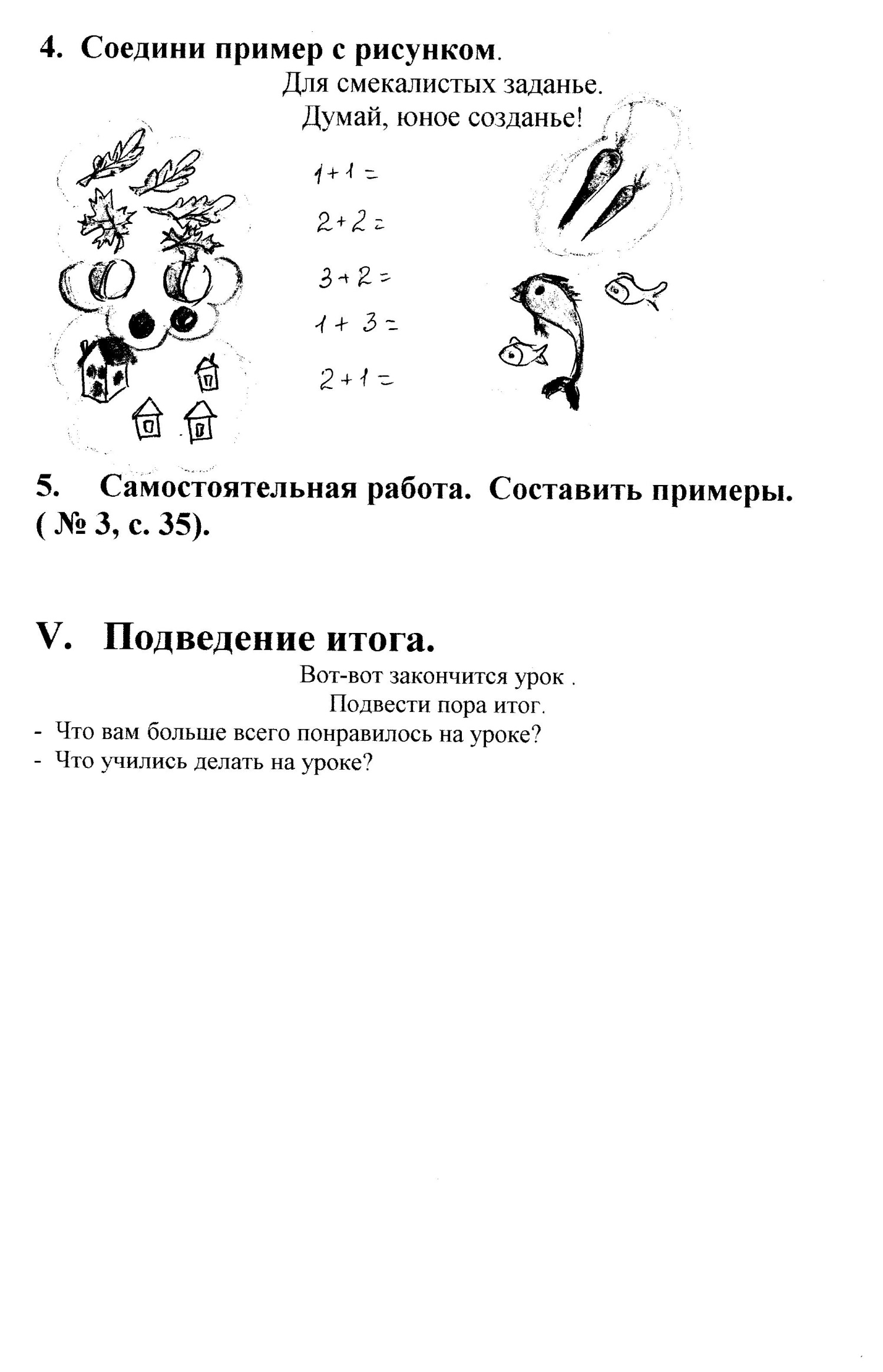 Математика 1 класс Составление и решение примеров на сложение.