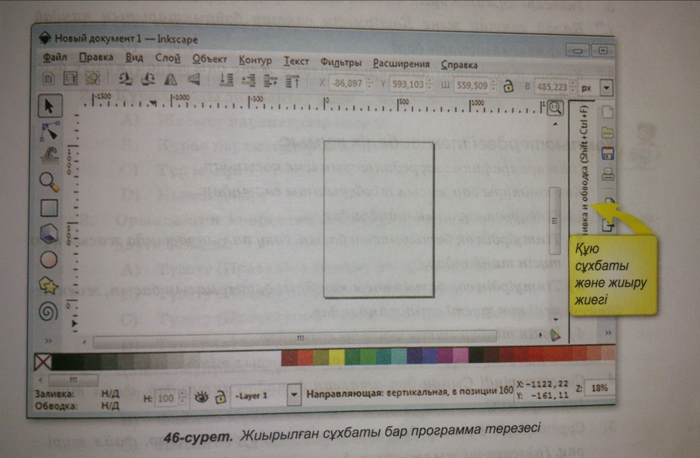 Сабақтың тақырыбы: Inkscape векторлық графикасының редакторы