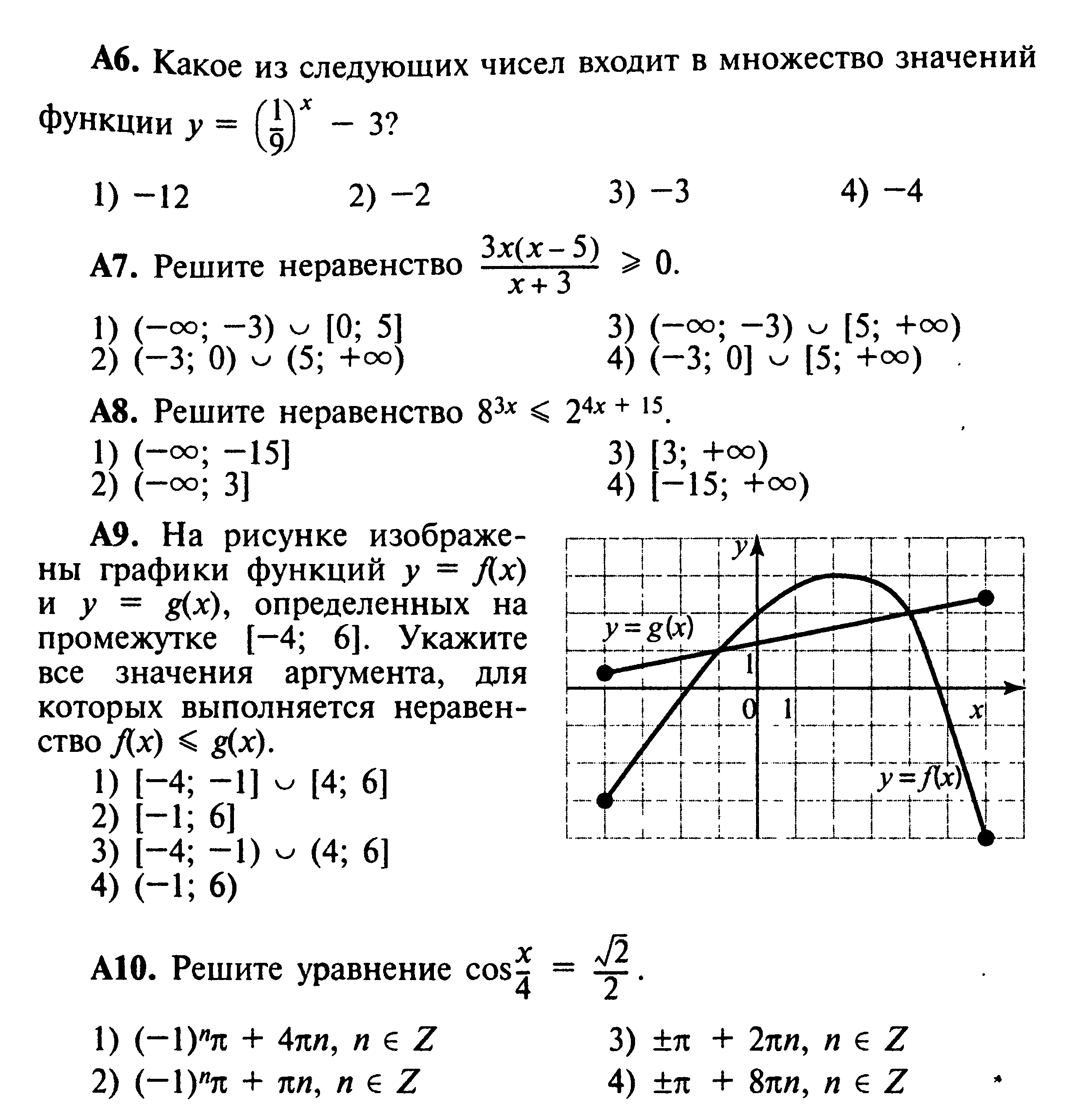 Контрольная 10. Итоговая контрольная по математике за 10. Проверочная работа по математике 10 класс. Итоговая контрольная работа по математике 10 кл. Итоговая контрольная для 10 класса математика базовый уровень.