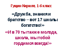 Отчёт о реализации общешкольного проекта