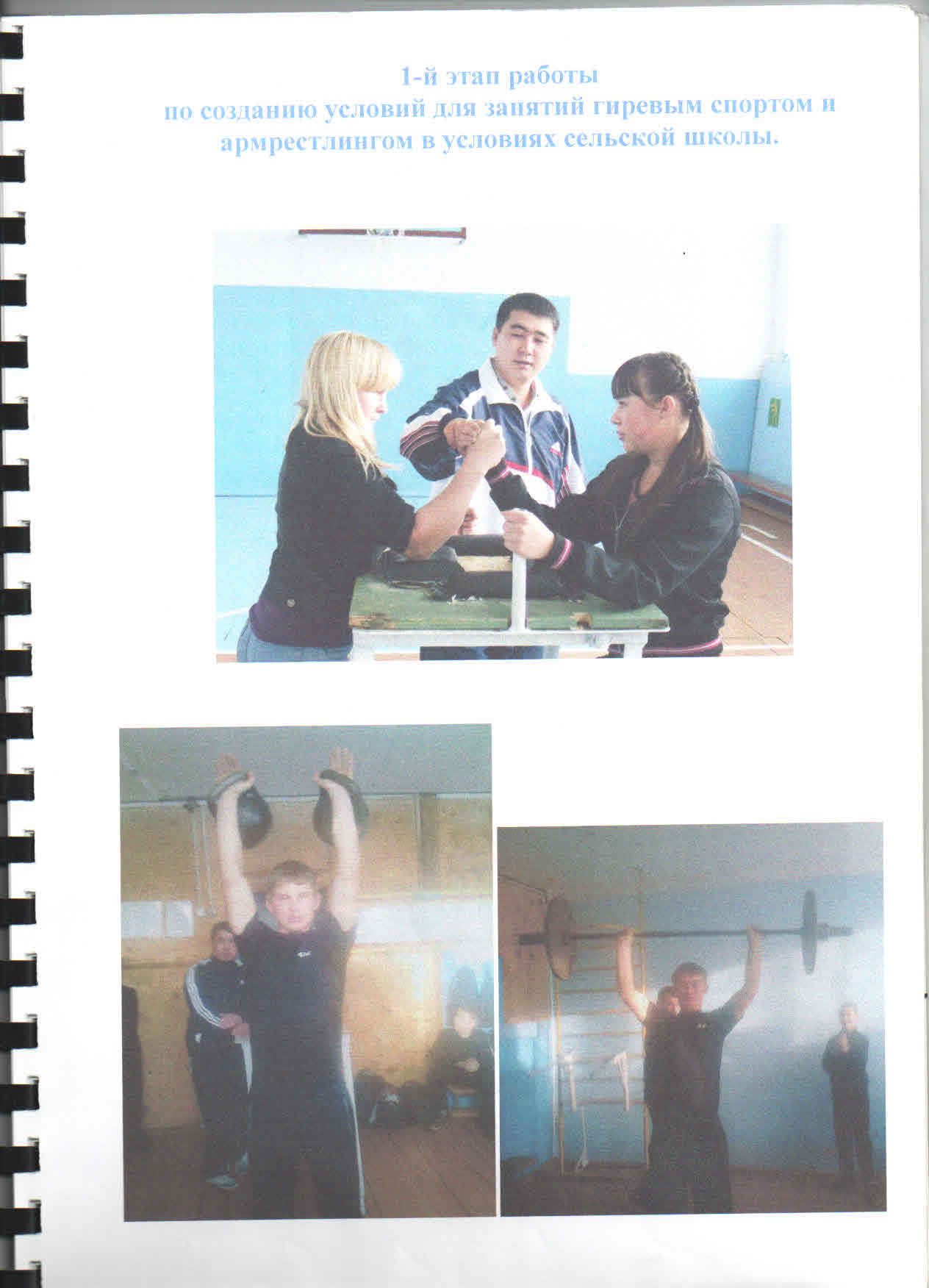 Методические рекомендиции и комплекс упражнений по атлетической гимнастики для 8-10 классов