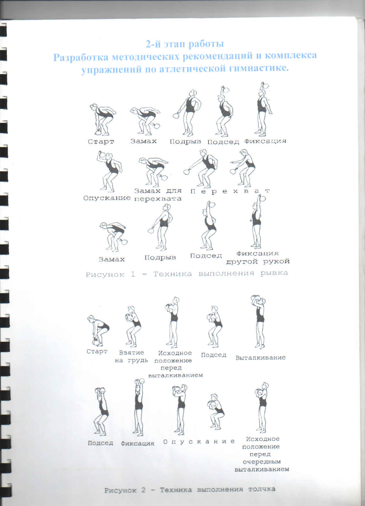 Методические рекомендиции и комплекс упражнений по атлетической гимнастики для 8-10 классов