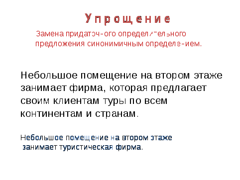 Урок русского языка по теме Приемы сжатия (компрессии) текста. 9-й класс