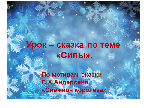 Особенности обучения детей-аутистов.О некоторых приемах работы с учениками с особыми образовательными потребностями. (Из опыта работы учителя физики Володиной Валентины Ильиничны и учителя физики и технологии Гречихиной Татьяны Сергеевны)