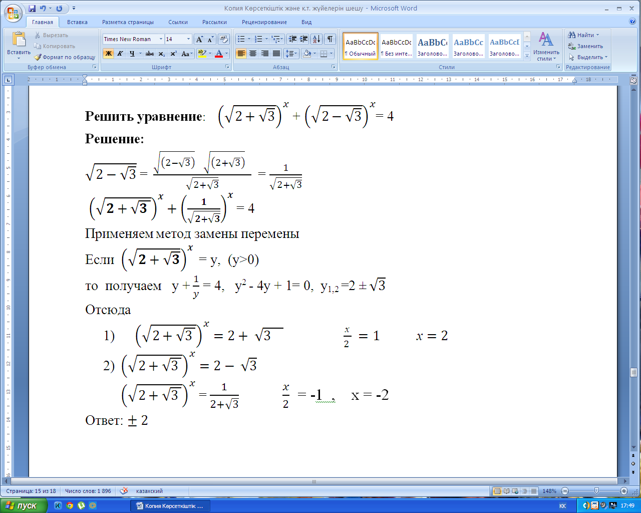 Конспект к уроку Показательные уравнения и системы уравнении (11 класс)