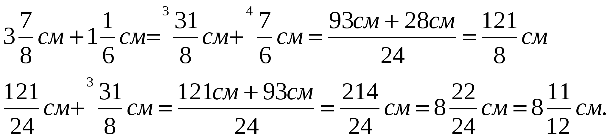 Аралас сандарды қосу 5 сынып