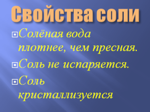 Конспект внеурочного занятия О соли и из соли