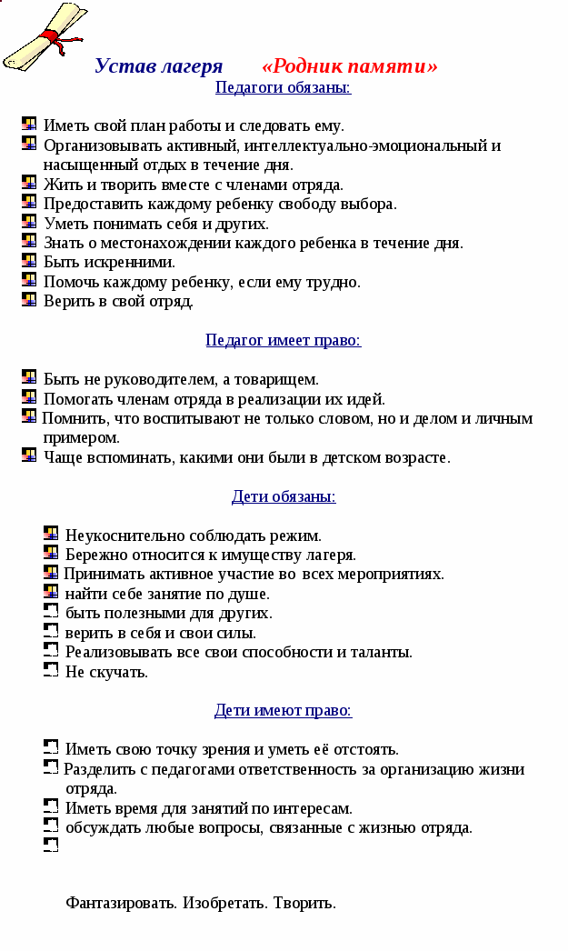 Программа летнего оздоровительного лагеря с дневным пребыванием Берега памяти