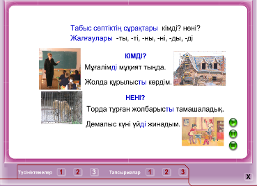 Доклад по казахскому языку на тему Қазақ тілі сабағында ақпараттық технологияны қолдану арқылы оқушылардың қызығушылығын арттыру