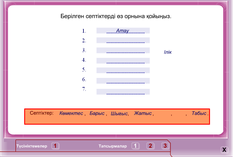 Доклад по казахскому языку на тему Қазақ тілі сабағында ақпараттық технологияны қолдану арқылы оқушылардың қызығушылығын арттыру