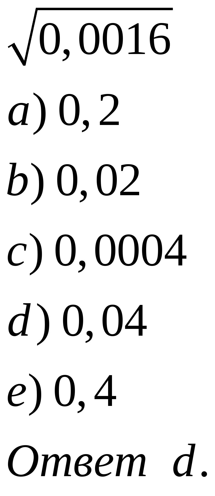 Тест по теме Квадратные корни(8 класс)