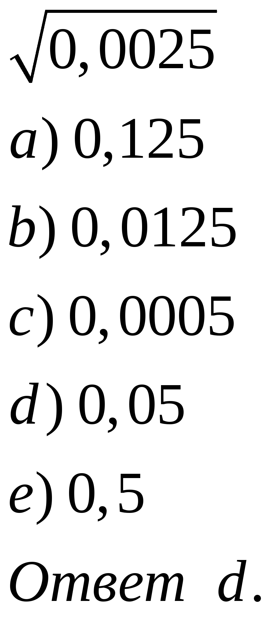 Тест по теме Квадратные корни(8 класс)