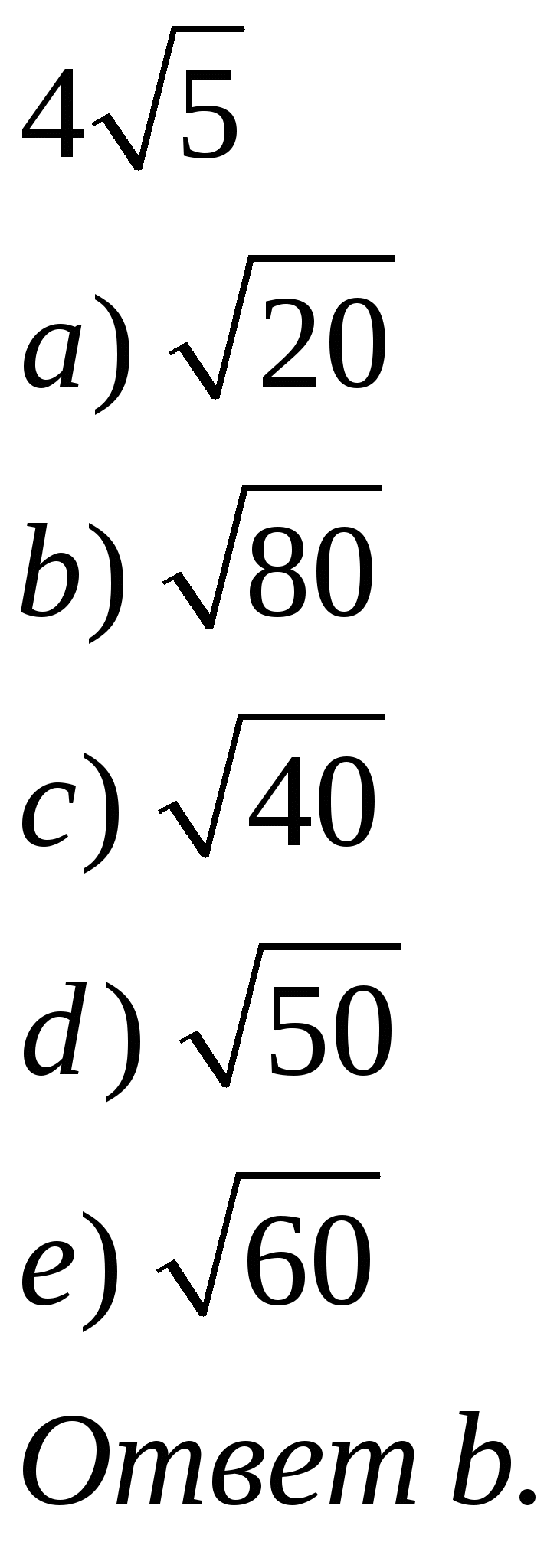 Тест по теме Квадратные корни(8 класс)