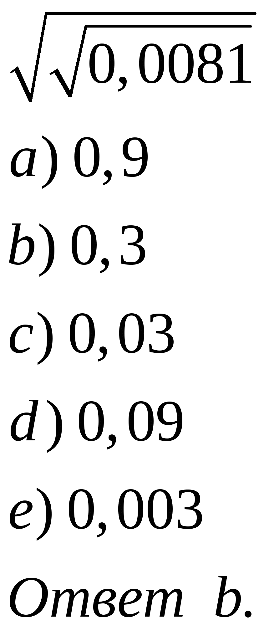 Тест по теме Квадратные корни(8 класс)