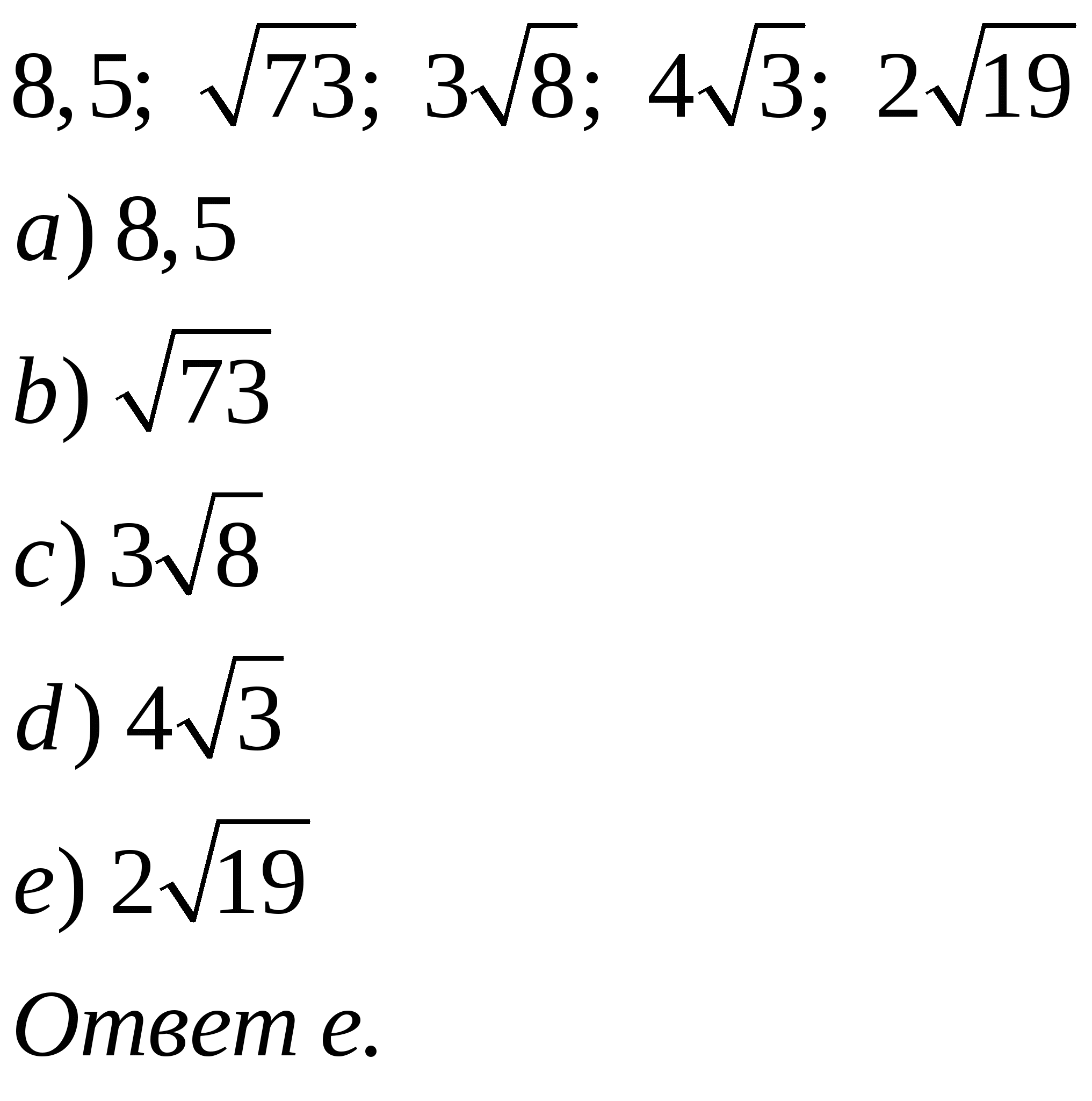 Тест по теме Квадратные корни(8 класс)