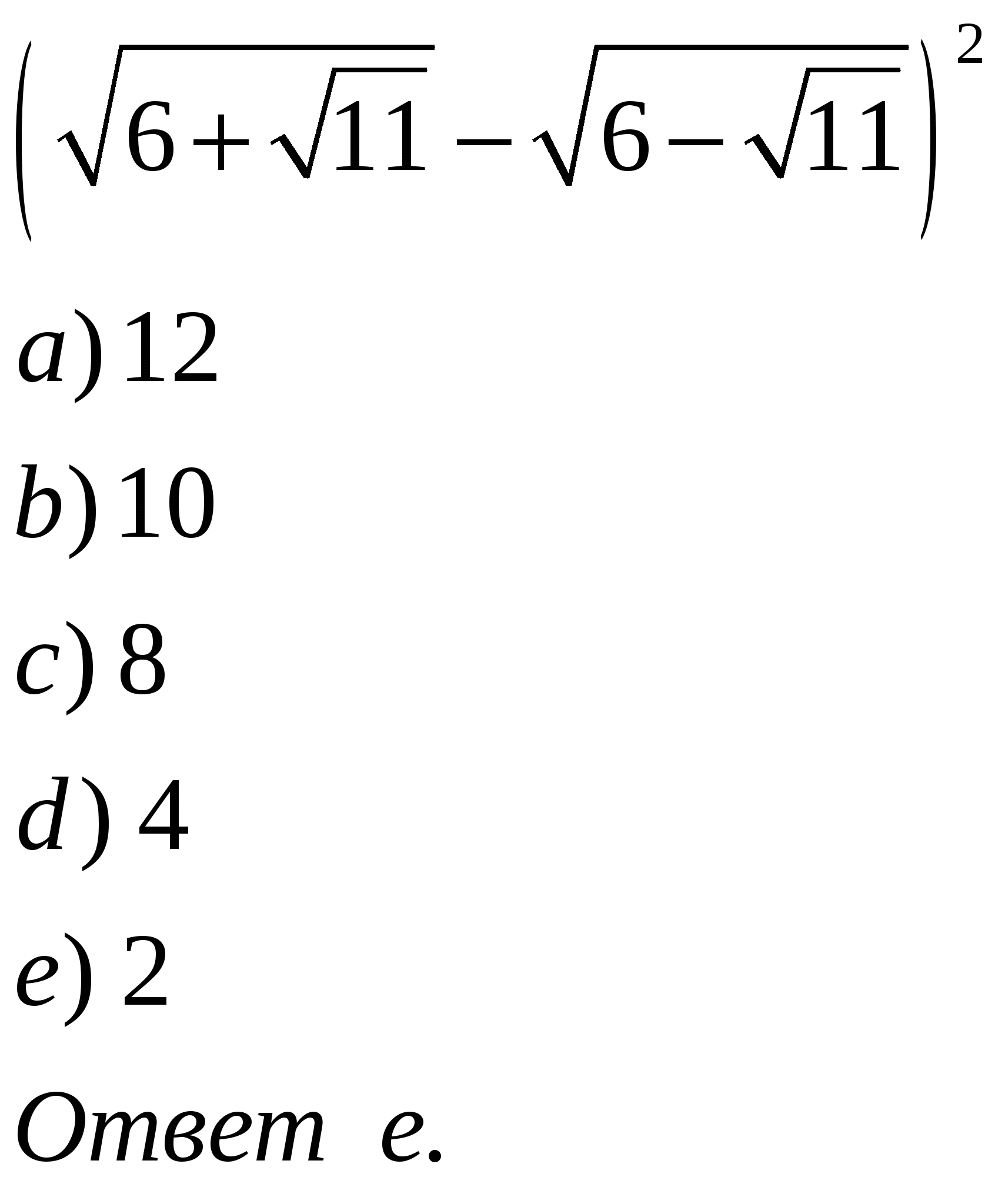 Тест по теме Квадратные корни(8 класс)