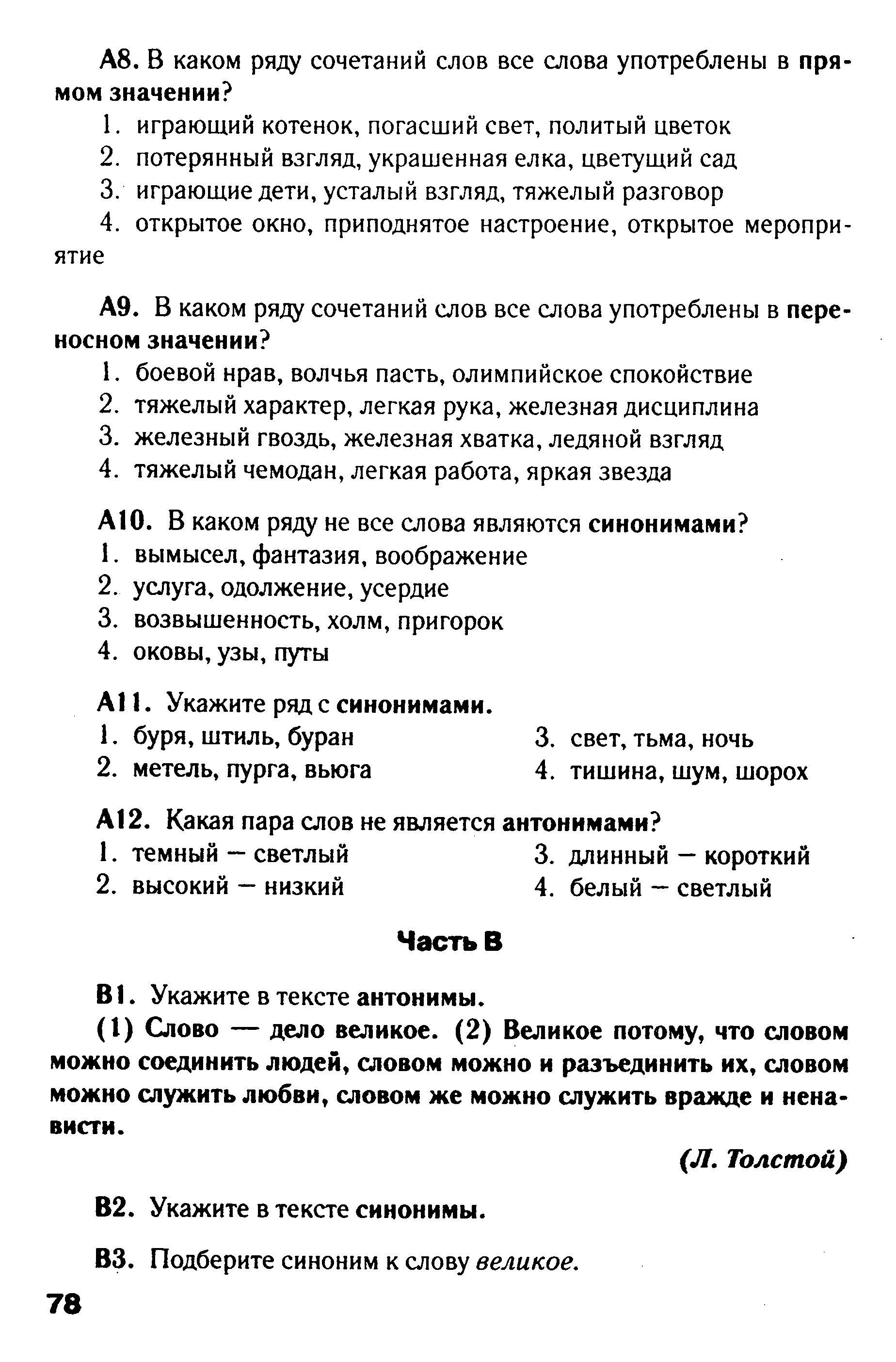 Тест по русскому языку лексикология 5 класс