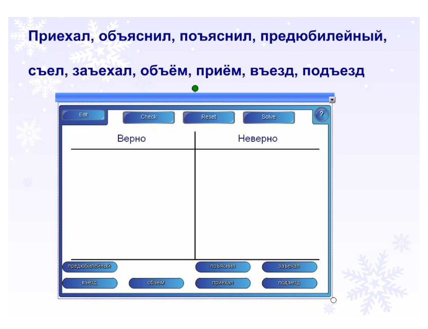 Модель урока и презентация с использованием интерактивной доски русского языка для 2 класса Учимся писать разделительный ъ